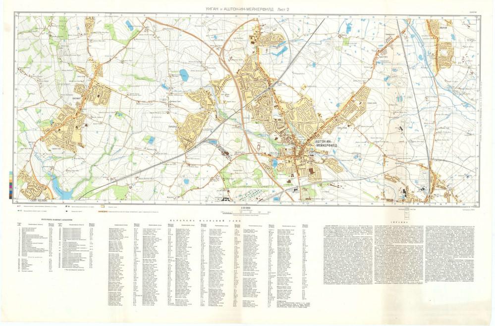 Russian Military Map. Ashton in Makerfield 1979